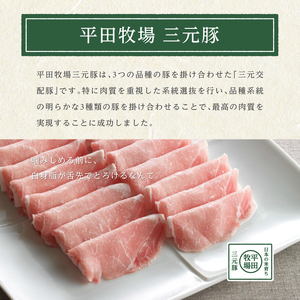 SC0431　【平田牧場】日本の米育ち 三元豚 ブロック肉3種セット　計1.5kg(ロース、肩ロース、バラ 各500g)