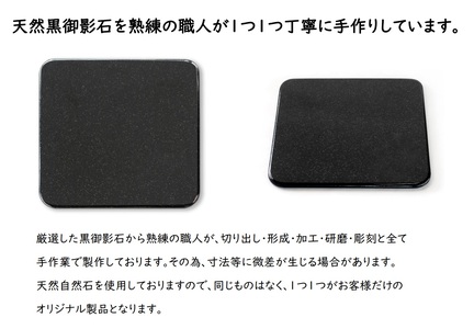 SE0252　天然黒御影石 フラットプレート　1枚　【和柄彫刻（紗綾）】