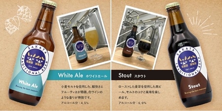 SB0470　【酒田トラディショナルビール】 クラフトビール 4種類　330ml×6本セット