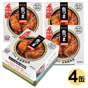 SB0465　国分「K&K 缶つまJAPAN　山形県産　金華豚角煮 」150g×4缶