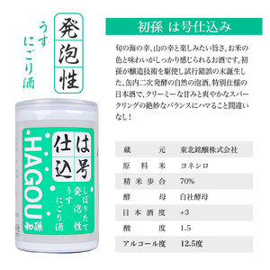SZ0238　初孫 本醸造「は号仕込」アルミカップ　180ml×4本