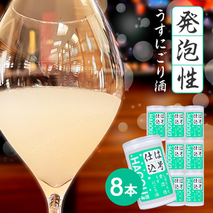 SA2600　初孫 本醸造「は号仕込」アルミカップ　180ml×8本 11,100円