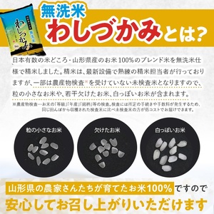 SA2046　12月上旬配送／【無洗米】わしづかみ　15kg(5kg×3袋)　山形県産100% 複数原料米 AG