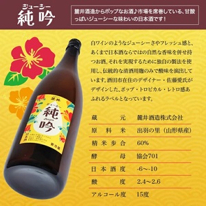 SA2178　麓井 ジューシー純吟　1800ml×1本