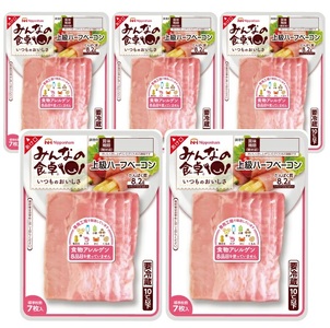 SZ0240　東北日本ハム《みんなの食卓》 ハーフベーコン　計35枚(7枚入×5パック)