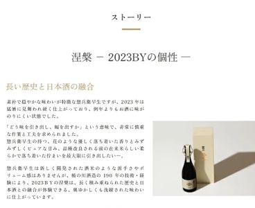 SN0005 【楯野川】 純米大吟醸 涅槃 2023 720ml×1本