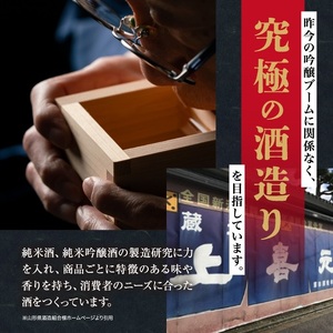 SC0589　上喜元 純米吟醸 飲み比べセット　計3本(各720ml×1本)