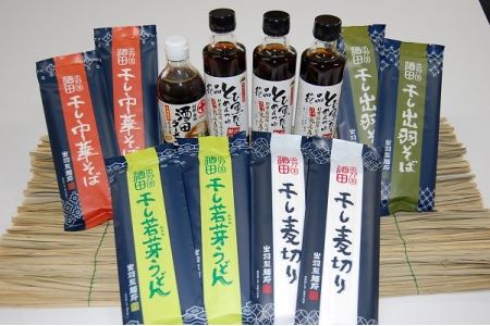 SC0096 酒田の乾麺セット C