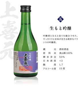 SC0645　［酒の酒田］吟醸酒飲み比べセット　計5本(各300ml×1本)【楯野川、松嶺の富士、初孫、清泉川、上喜元】