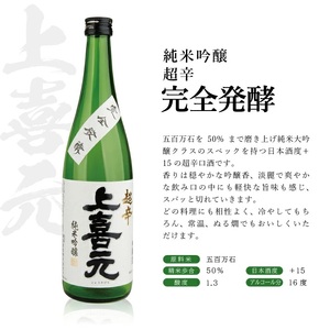 SB0681　酒田で人気の超辛口酒 2種飲み比べセット［上喜元 完全発酵、初孫 魔斬］　計2本(各720ml×1本)