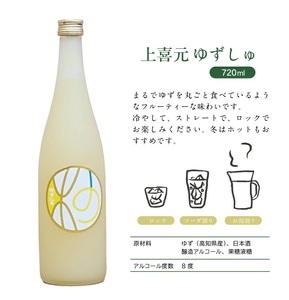 SA2429　酒田の酒屋厳選　上喜元 ゆずしゅ・うめしゅセット　計2本(各720ml×1本)