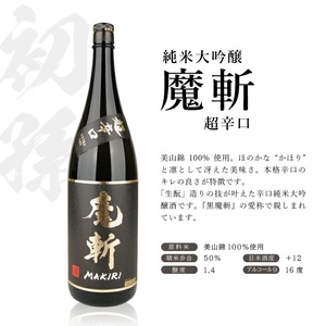 SF0249　酒田で人気の超辛口酒 4種飲み比べセット　計4本(各1800ml×1本)【楯野川 凌冴、上喜元 完全発酵、初孫 魔斬、清泉川 美味宙水】