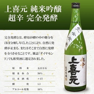 SC0569 酒田の酒屋厳選 超辛口酒のみくらべセット(初孫 魔斬、上喜元 超辛完全発酵、楯野川 凌冴)