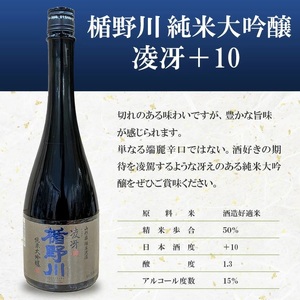 SC0569 酒田の酒屋厳選 超辛口酒のみくらべセット(初孫 魔斬、上喜元 超辛完全発酵、楯野川 凌冴)