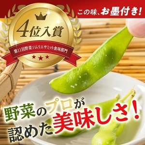 SA2557　朝採り 枝豆 「まさおちゃん」　計2.4kg(300g×8袋)　農家直送