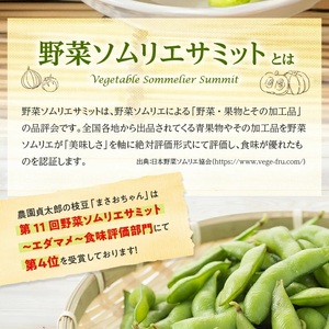 SA2557　朝採り 枝豆 「まさおちゃん」　計2.4kg(300g×8袋)　農家直送