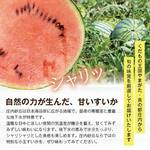SA2575　庄内産 小玉すいか　約3kg(2玉入) 品種おまかせ