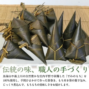 SA2593　手作り 笹巻きセット　計20個（5個入×4袋）