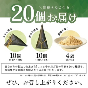 SA2593　手作り 笹巻きセット　計20個（5個入×4袋）