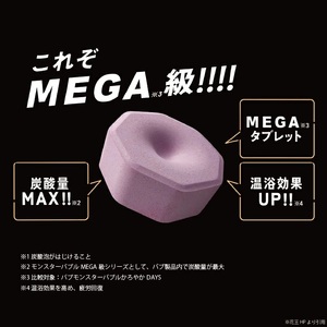 SA2602　花王バブ モンスターバブルMEGA級 ボコボコ泡　4錠入×3箱