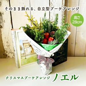 SL0269　クリスマスブーケアレンジ「NOEL」 2025