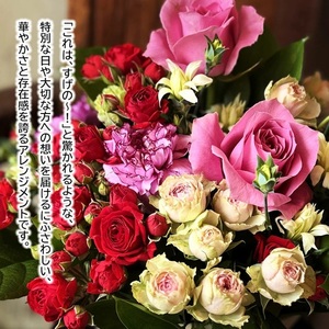 SL0272　季節を感じるフラワーアレンジ 「SAKATA すげの」