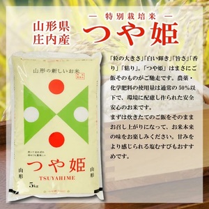 SB0781　令和7年産【精米】特別栽培米 つや姫　5kg×1袋 AK