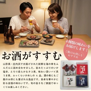 SA2822　海の幸詰め合わせセット　庄内浜の香箱「酒のとも」