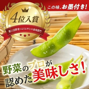 SZ0327　朝採り 枝豆 「まさおちゃん」　計1.2kg(300g×4袋)　農家直送