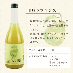 SA0613　子宝リキュール　山形の果物　りんごとラフランスセット