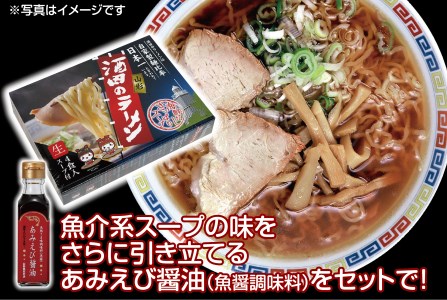 SZ0029　「酒田のラーメン」1箱（4食）と「あみえび醤油」1本セット