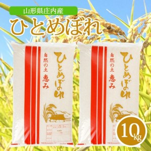 SC0533　令和6年産【精米】ひとめぼれ　10kg(5kg×2袋) AK