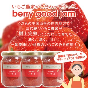 SZ0060　berry good jam いちごジャム 160g×3個