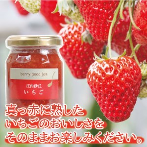 SZ0060　berry good jam いちごジャム 160g×3個