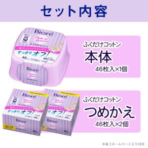 SZ0072　ビオレ ふくだけコットン 本体、つめかえセット