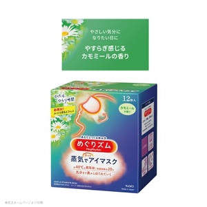 SA2198 めぐりズム 蒸気でホットアイマスク【カモミールの香り】 36枚(12枚入×3箱) | 山形県酒田市 | ふるさと納税サイト「ふるなび」