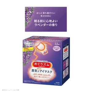 SA2197　めぐりズム 蒸気でホットアイマスク【ラベンダーの香り】　36枚(12枚入×3箱)