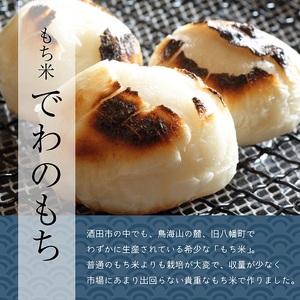 SB0751 でわのもち 丸もち60個(12個入×5パック) AG