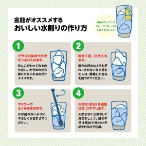 SC0324　【酒田の焼酎】金龍 爽25度　4L×2本　≪糖質ゼロ≫