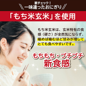 SA0876 もち米 玄米おにぎり プレーン20個