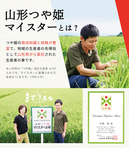 SA1809　令和5年産【精米】つや姫マイスターが作った特別栽培米『つや姫』10kg(5kg×2袋) MA