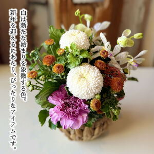 SL0264　お正月「迎春」アレンジ ＜ポンポン＞2026