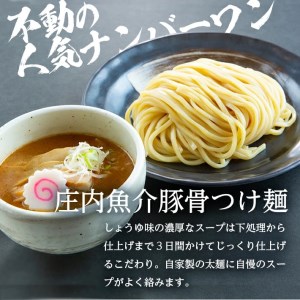 SA1080　つけ麺道 癒庵の三種つけ麺セット　計3食入(1食×3種)
