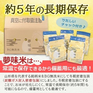 SB0429　令和5年産【無洗米】夢味米 はえぬき　10kg(2kg×5袋) TO