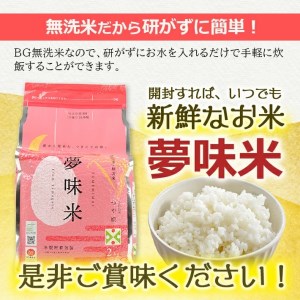 SB0430　令和5年産【無洗米】夢味米 つや姫　10kg(2kg×5袋) TO