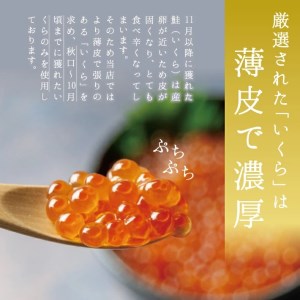 SD0133　【山形県庄内浜産】 いくら醤油漬け　計240g(120g×2瓶)