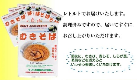 SA1616　【ちっちゃな農家の大きな夢】 むきそば145g×6パック