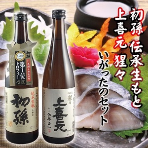 SA2606　いがったのセット　計2本(各720ml×1本)