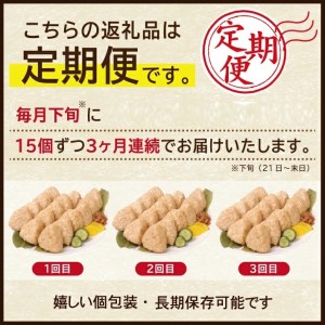 SC0282 【3回定期便】もち米 玄米おにぎり プレーン15個×3回(計45個)