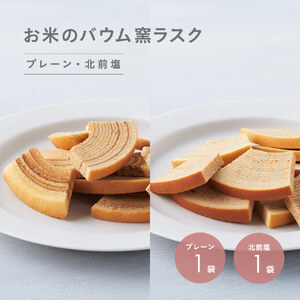 SA1777　お米の焼き菓子詰め合せ(中)　 6種/15個入